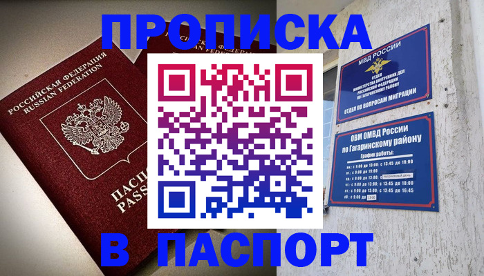 временная регистрация купить в Льгове