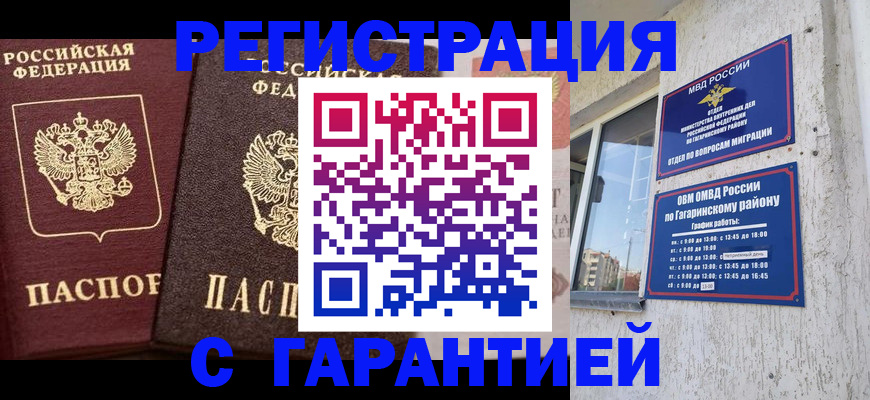 временная регистрация гарантия в Льгове