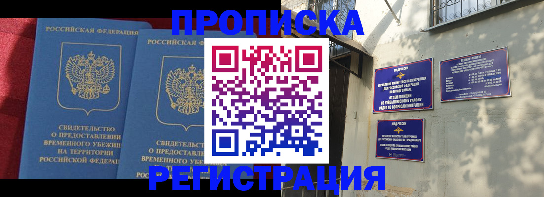 временная регистрация надежно в Льгове